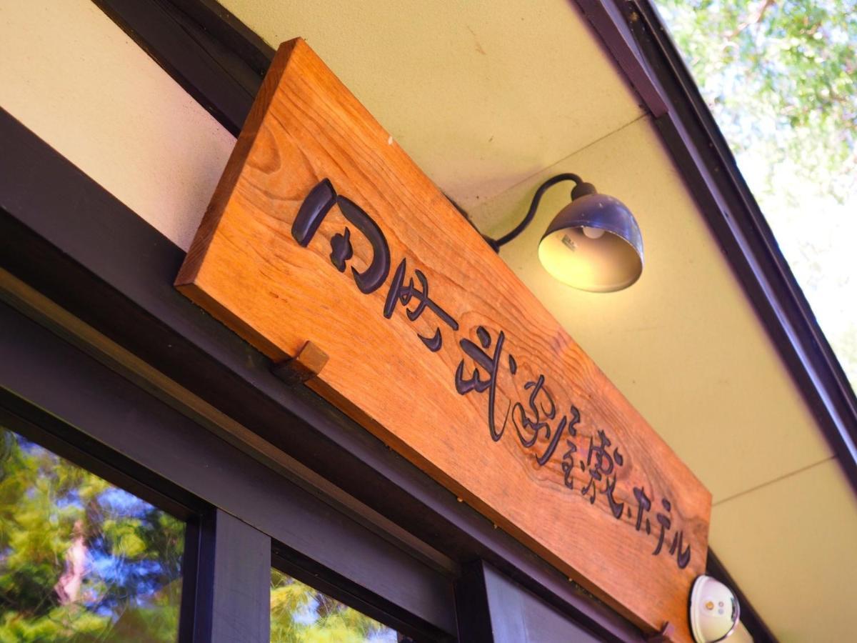 Tamachi Bukeyashiki Hotel - Vacation Stay 20163V Daisen (Akita) Exterior photo